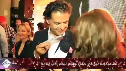تظاهرة إعلامية في حفل توقيع ألبوم راغب علامة