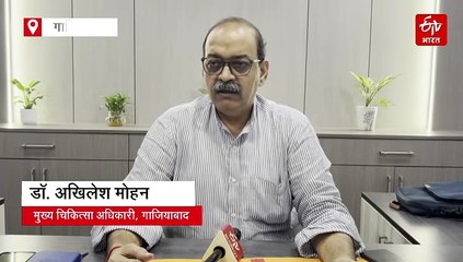 गाजियाबाद में डेंगू को लेकर अलर्ट, हफ्ते भर में बढ़े मामलों को देख हरकत में आया स्वास्थ्य विभाग