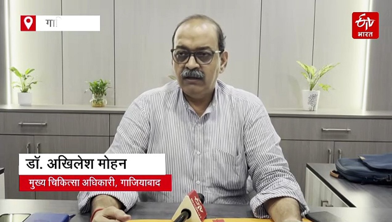 गाजियाबाद में डेंगू को लेकर अलर्ट, हफ्ते भर में बढ़े मामलों को देख हरकत में आया स्वास्थ्य विभाग
