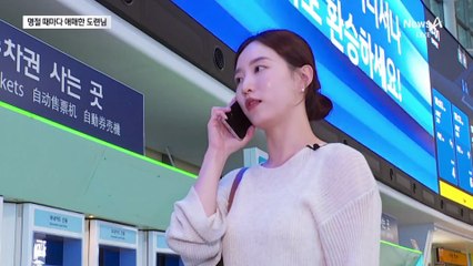 명절 때마다 어색한 도련님, 어떻게 부를까?
