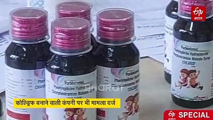 छिंदवाड़ा में 10 बच्चों की मौत का मामला, सरकारी डॉक्टर गिरफ्तार, दवा बनाने वाली कंपनी पर भी केस दर्ज