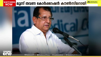 കോഴിക്കോട്ടെ കോൺഗ്രസ് നേതാവും മുൻ കോർപറേഷൻ കൗൺസിലറുമായ പി.കെ മാമുക്കോയ അന്തരിച്ചു