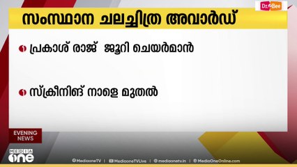 സംസ്ഥാന ചലച്ചിത്ര അവാർഡ് നിർണ്ണയ  ജൂറി ചെയർമാനായി പ്രകാശ് രാജിനെ നിയമിച്ചു