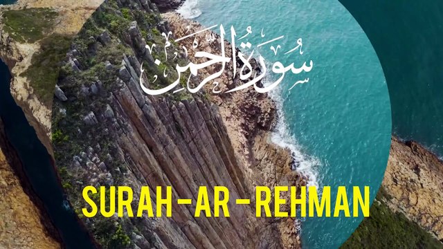 👌👌Surah Ar Rahman (سورة الرحمن) Beautiful Tilawat | Quran Recitation👌👌