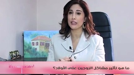 ما هو تأثير مشاكل الزوجين على الأولاد؟
