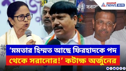 ‘এত লোকের প্রাণ গেল আর উনি কার্নিভ্যাল করছেন!’ উত্তরবঙ্গের বিপর্যয় নিয়ে বিস্ফোরক অর্জুন
