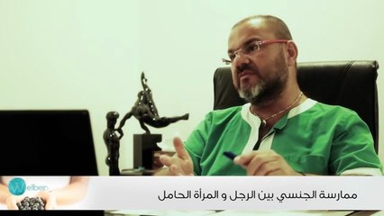 ممارسة الجنس بين الرجل و المرأة الحامل