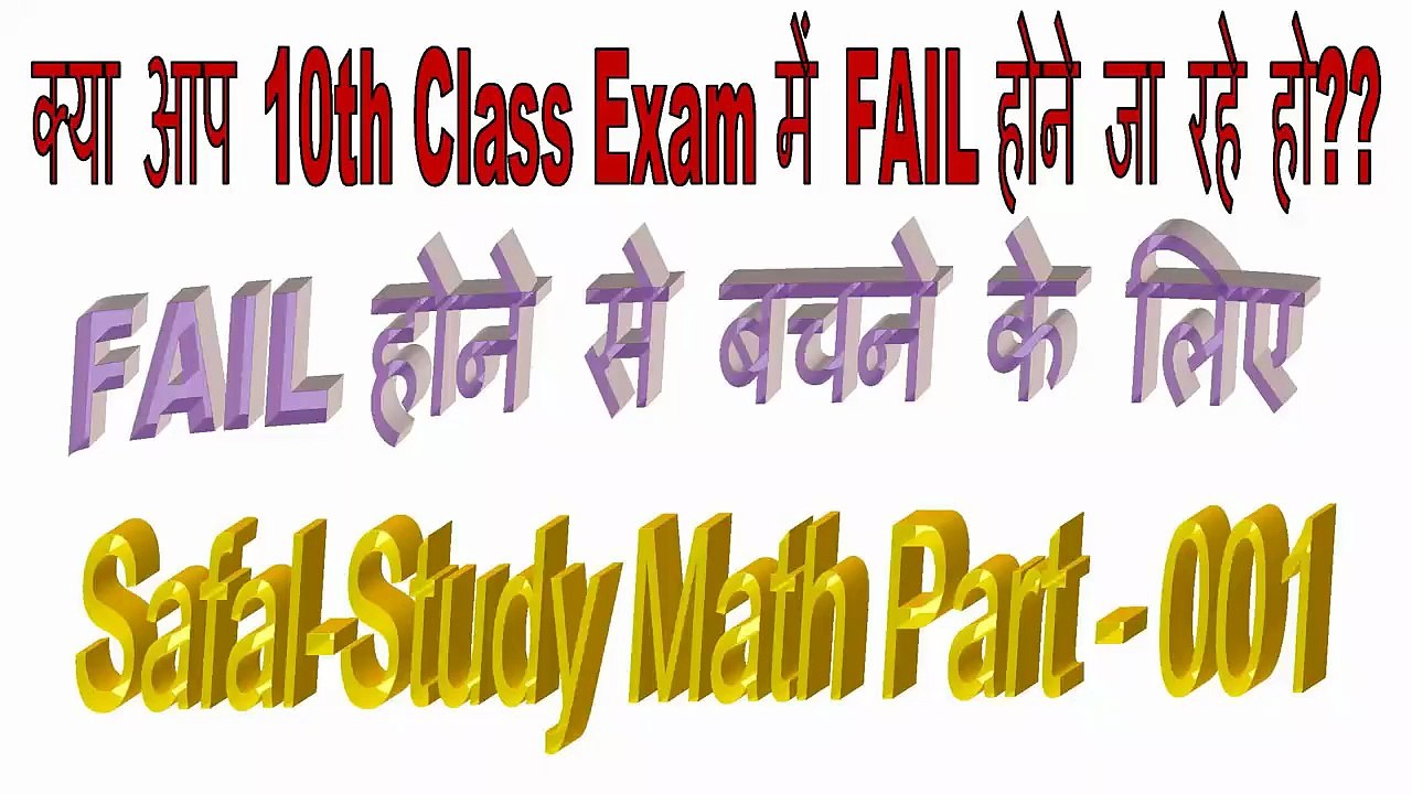 Math Made Simple: Bina Dare Math Seekhen - Part 001 - NCERT CBSE SSC BANK UPSC RRB Competitive Exams