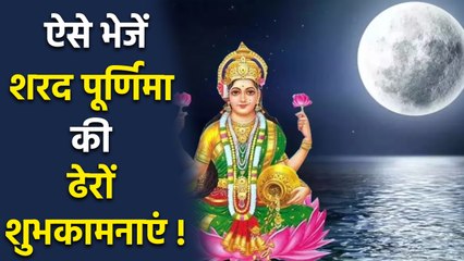 Sharad Purnima Wishes 2025: Messages, Whatsapp Status, Facebook Status, SMS, Images...