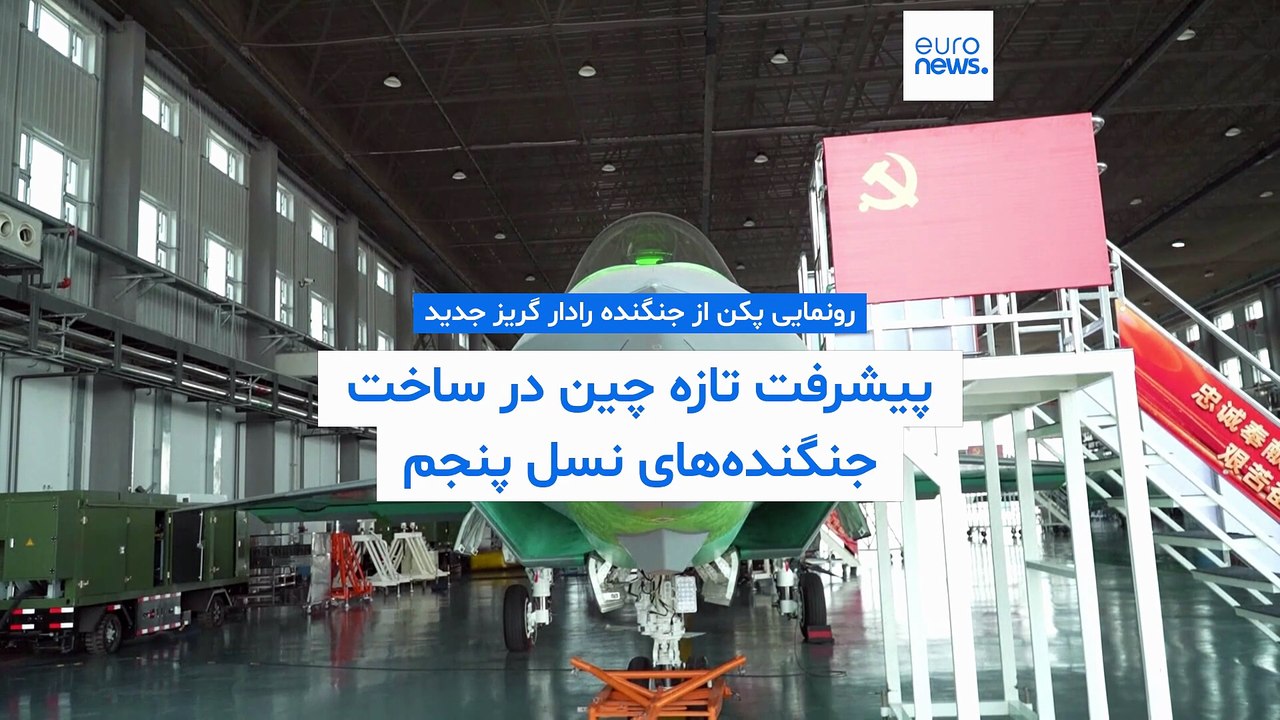 توانمندی نوظهور چین در ساخت جنگنده‌های نسل پنجم؛ پکن از «جی-۳۵» رونمایی کرد