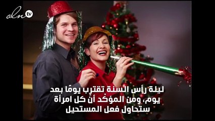 خطط مميّزة لقضاء ليلة رأس السنة مع الحبيب في المنزل
