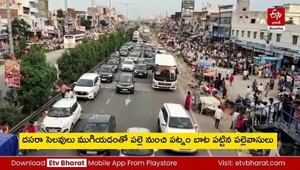 ముగిసిన దసరా సెలవులు - రద్దీగా మారిన విజయవాడ - హైదరాబాద్​ హైవే!!