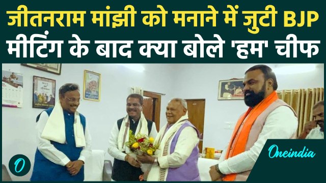 Bihar Election 2025 : Seat Sharing पर Jitan Ram Manjhi से मिले Dharmendra Pradhan | वनइंडिया
