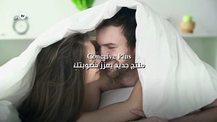 Conceive Plus منتج جديد يعزّز خصوبتكِ