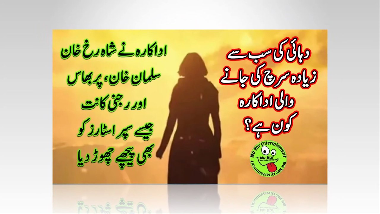 دہائی کی سب سے زیادہ سرچ کی جانے والی اداکارہ کون ہے؟