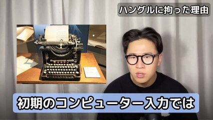 なぜ韓国は日本と違って漢字を100%捨てたのか？ハングルに拘った衝撃的な理由