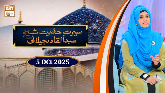 Seerat e Hazrat Shaikh Abdul Qadir Jilani RA | 5 Oct 2025 | ARY Qtv