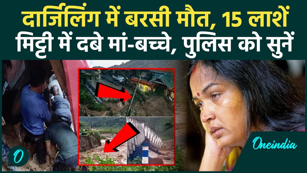 Bengal Darjeeling Bridge Collapse: Flood और Lan...