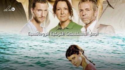 أجمل قصص الحبّ المؤثّرة في المسلسلات التركية...