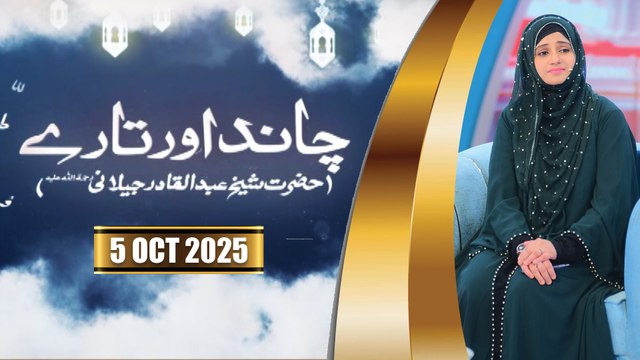 Chand Aur Tare - Hazrat Shaikh Abdul Qadir Jilani - 3 October 2025 - ARY Qtv