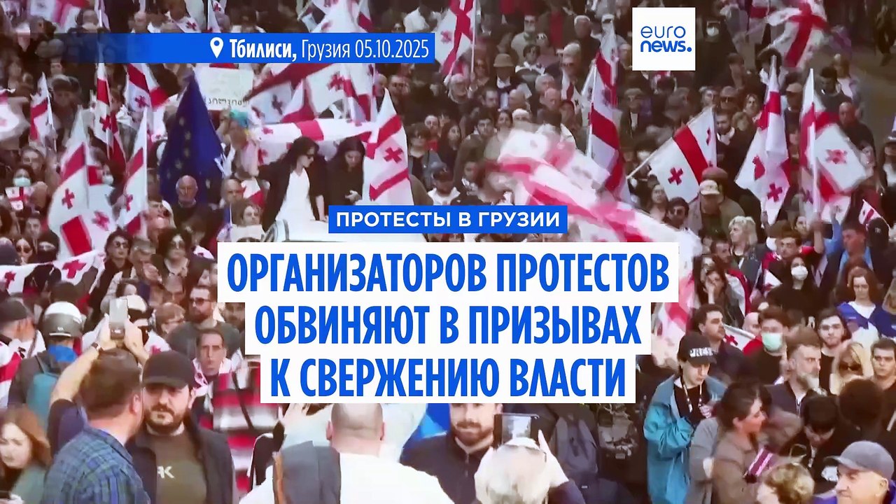 Протесты в Тбилиси. Демонстранты попытались про...