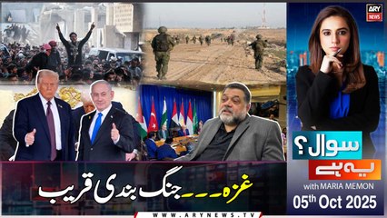 Sawal Yeh Hai || Maria Memon || 5th October 2025