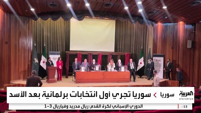 سوريا تنتقل إلى الشرعية الدستورية عبر أول انتخابات بعد سقوط نظام الأسد