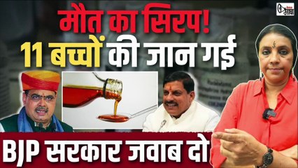 मध्य प्रदेश+ राजस्थान की भाजपा सरकारों ने क्यों नहीं बैन किया जानलेवा कफ सिरप जबकि तमिलनाडु ने किया
