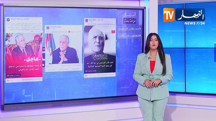 ترندينغ النهار:  رحيل أحمد طالب الإبراهيمي.. وأبرز ما تداولته المواقع