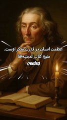 بلیز پاسکال _ نابغه_ای که ماشین حساب مکانیکی را اختراع کرد و فلسفه را دگرگون ساخت.