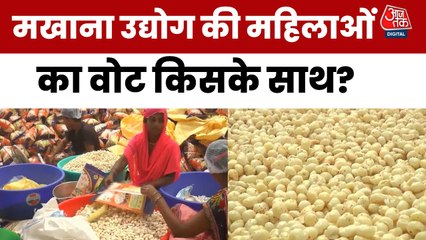 बिहार में क्या हैं महिलाओं के चुनावी मुद्दे? देखें ग्राउंड रिपोर्ट