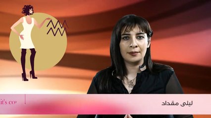 توقعات برج الدلو لعام ٢٠١٤