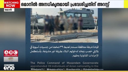 ഒമാനിൽ അനധികൃതമായി പ്രവേശിച്ചതിന് 39 വിദേശികളെ അറസ്റ്റ് ചെയ്തു