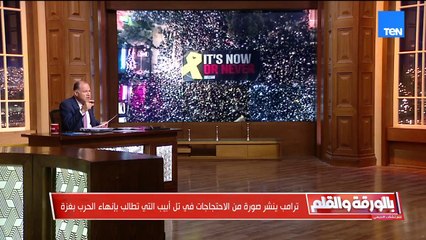 ترامب يغازل أسر الأسرى ويوجه تهديد بالإبادة لحمـ ـاس .. الديهي يكشف تطورات ما يحدث
