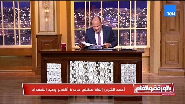 أحمد الشرع يلغي عطلتي نصر أكتوبر والديهي: سوريا تتبني السردية الإسرائيلية بأن أكتوبر مش نصر
