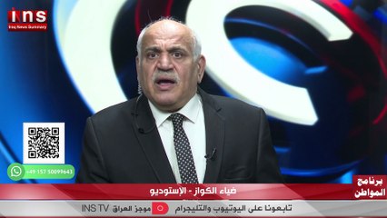 بغداد تتحايل على كردستان العراق من اجل الانتخابات مع محمد زنكنه وضياء الكواز