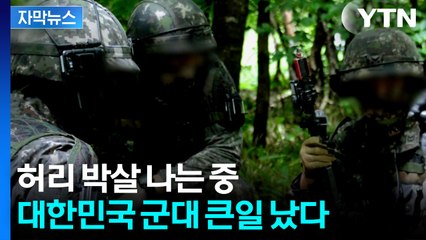 [자막뉴스] "굳이 고생할 필요가..." 대한민국 군대 암울한 현실 / YTN