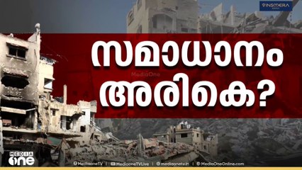 ഗസ്സയിൽ കുരുതി തുടരുന്നതിനിടെ, യു.എസ്​പ്രസിഡന്‍റ്​ ഡൊണാൾഡ്​ ട്രംപ്​ സമർപ്പിച്ച ഇരുപതിന പദ്ധതിയുടെ ആദ്യഘട്ടം നടപ്പാക്കുന്നത്​ ചർച്ചചെയ്യാനുള്ള നിർണായകയോഗം ഇന്ന്​  കൈറോയിൽ,,