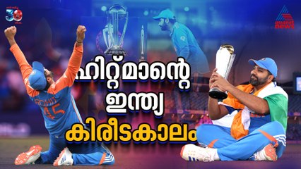 ഇന്ത്യൻ ക്രിക്കറ്റില്‍ വീശിയടിച്ച മാറ്റത്തിന്റെ കാറ്റ്, ഹിറ്റ്മാന്റെ കിരീടകാലം