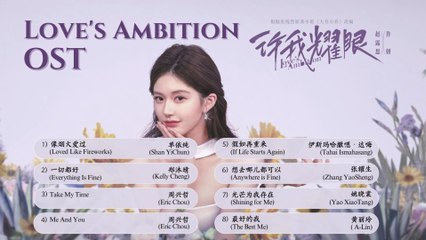 【Chi/Eng/Pinyin Lyrics】  Love's Ambition  Full OST Playlist 《许我耀眼》 影视原声带