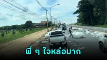 เห็นแล้วฮีลใจ ทุกคนคือหล่อมาก เจอของหล่นขวางถนนลงไปช่วยกันคนละไม้คนละมือ