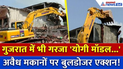 Gujarat के Surat में गरजा Bulldozer, जमींदोज हुए सरकारी जमीन पर बने अवैध निर्माण