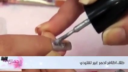 طلاء اظافر احمر غير تقليدي