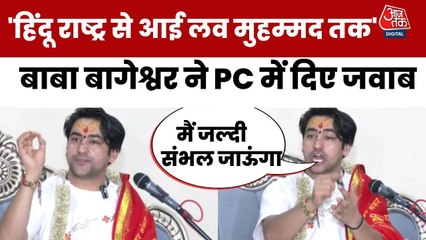 धीरेंद्र शास्त्री ने संभल-बरेली हिंसा को लेकर कर दिया बड़ा ऐलान, देखें