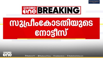 ലഡാക്  സമര നേതാവ്   സോനം വാങ്ചുകിനെ  മോചിപ്പിക്കണമെന്ന്  ആവശ്യപ്പെട്ടുള്ള ഹരജിയിൽ  കേന്ദ്രസർക്കാറിനും ലഡാക്  ഭരണകൂടത്തിനും സുപ്രീംകോടതിയുടെ  നോട്ടീസ്..