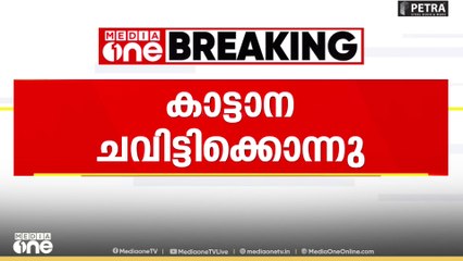 ഇടുക്കി ചിന്നക്കനാലിൽ കാട്ടാനയാക്രമണത്തിൽ ഒരു മരണം...
