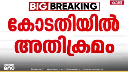 കോടതി മുറിക്കുള്ളിൽ ചീഫ് ജസ്റ്റിസിന് നേരെ ഷൂവേറിഞ്ഞ് അഭിഭാഷകൻ