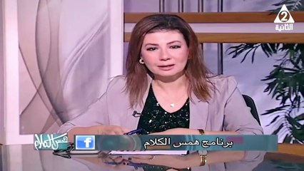 الاعلامية داليا درويش برنامج همس الكلام د لمياء الخولي (كبار السن)