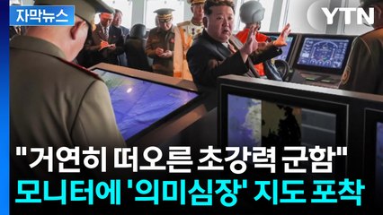 [자막뉴스] "한국 영토 안전하겠는가" 이어...북한, 연일 '위협' / YTN