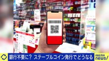 【ステーブルコイン】PayPayとどう違う？ブロックチェーンは安全？マネーロンダリング対策は？｜アベプラ